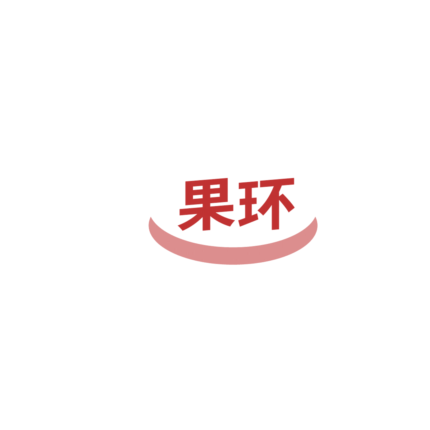 果环 第5类医药 注册号86143102商标图样