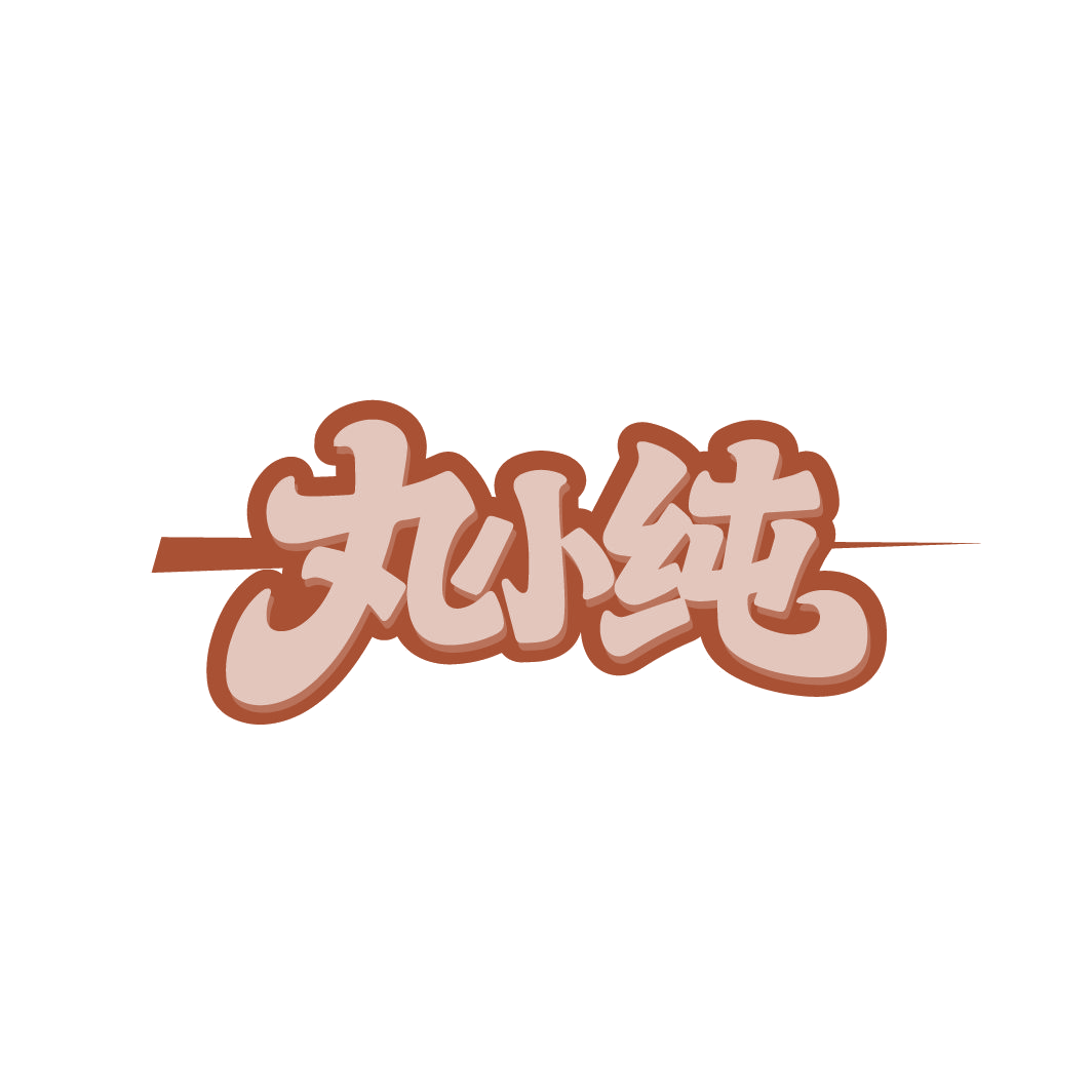 丸小纯 第29类食品罐头 注册号86149854商标图样