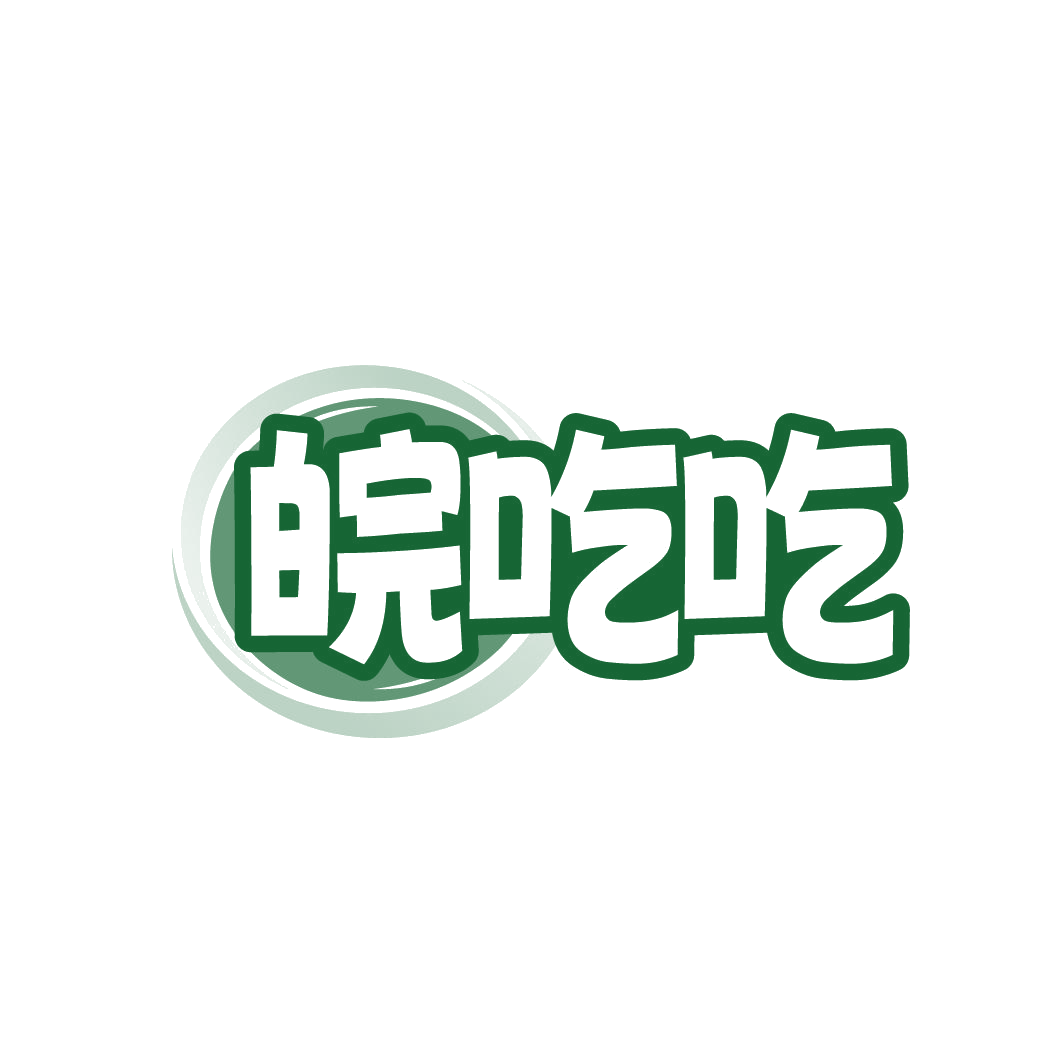 皖吃吃 第35类广告销售 注册号86149953商标图样