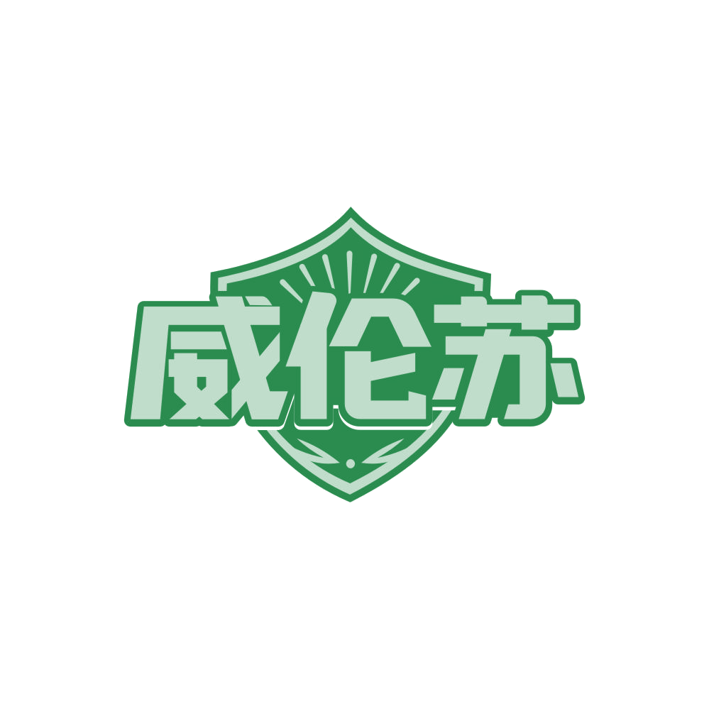 威伦苏 第32类啤酒饮料 注册号86150357商标图样