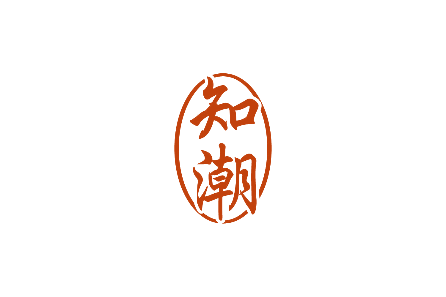 知潮 第33类酒 注册号86151685商标图样