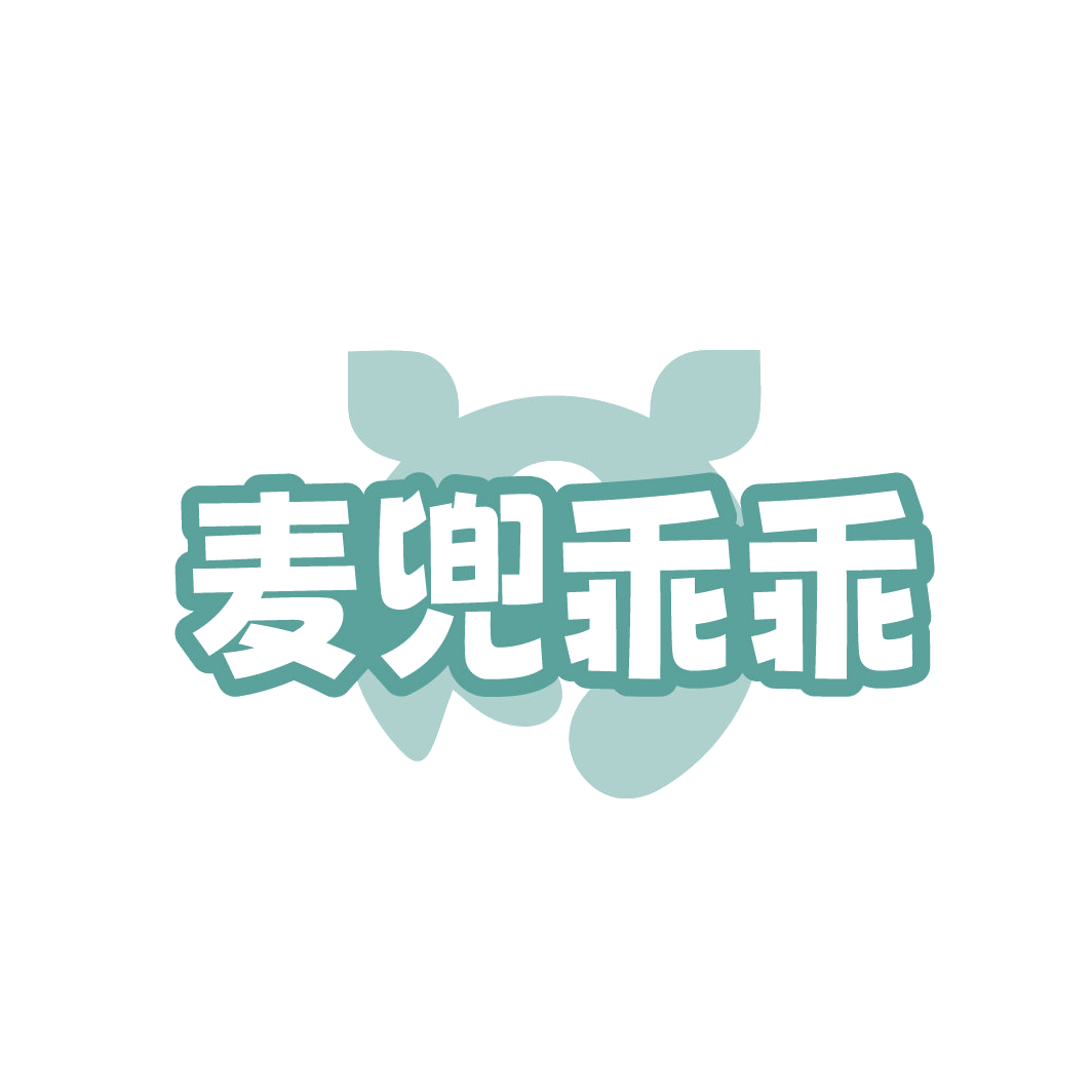 麦兜乖乖 第30类小食配料 注册号86152479商标图样