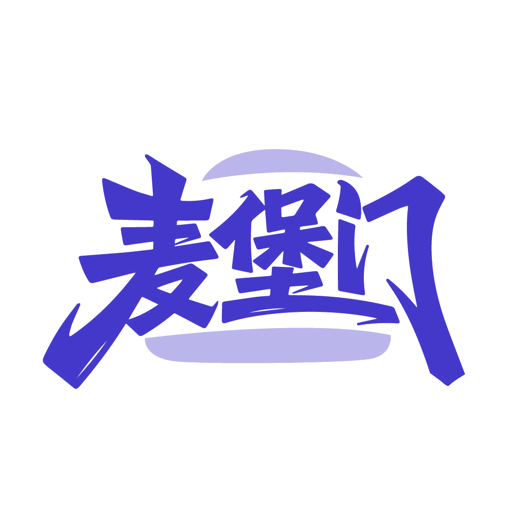 麦堡门 第43类餐饮住宿 注册号86154661商标图样