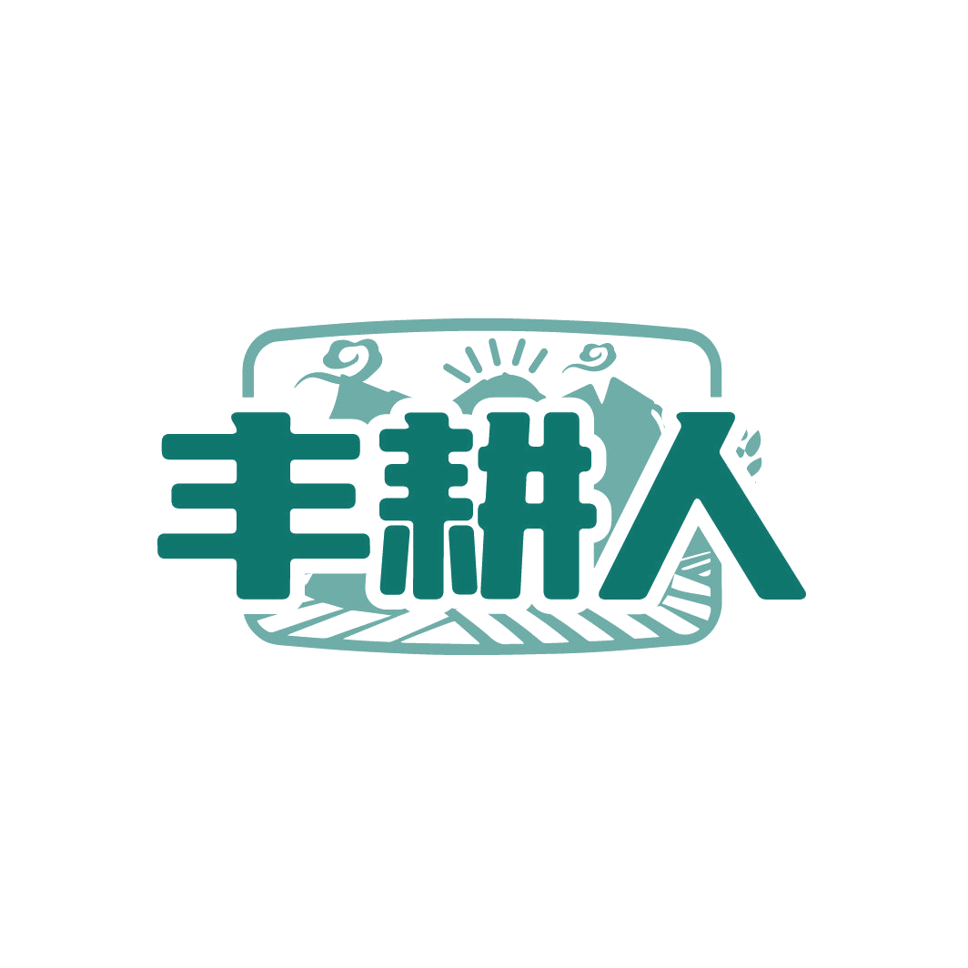 丰耕人 第29类食品罐头 注册号86155641商标图样