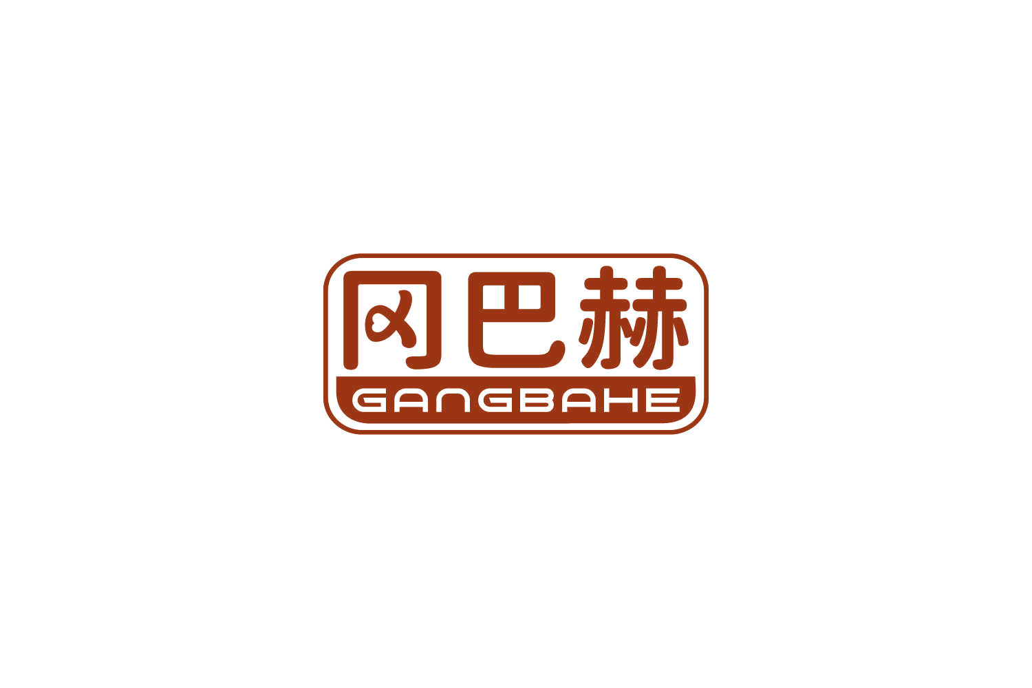 冈巴赫 第5类医药 注册号86156192商标图样