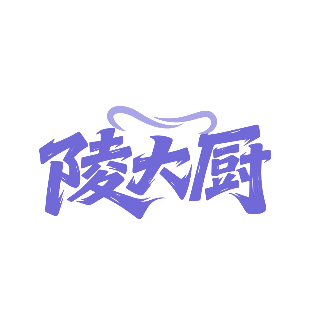 陵大厨 第30类小食配料 注册号86156520商标图样