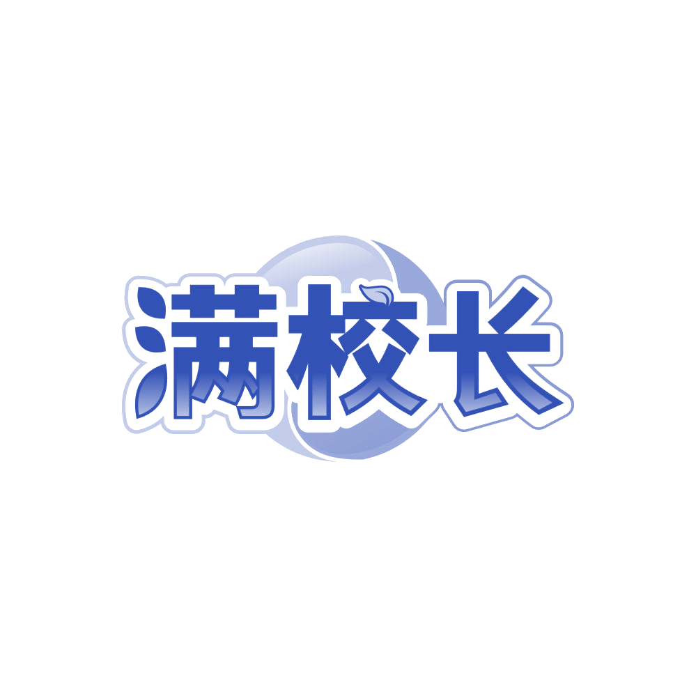 满校长 第44类医疗园艺 注册号86159399商标图样