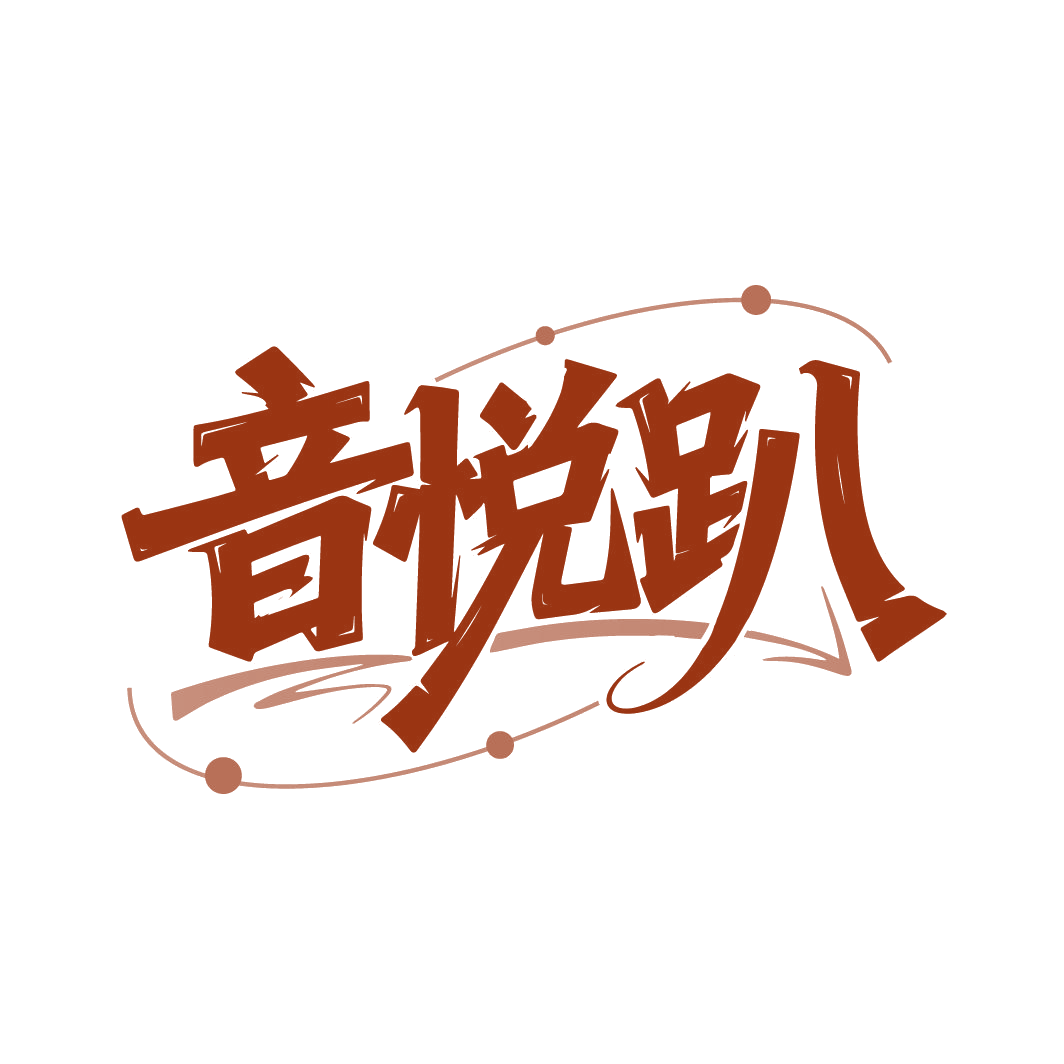 音悦趴 第41类教育娱乐 注册号86161662商标图样