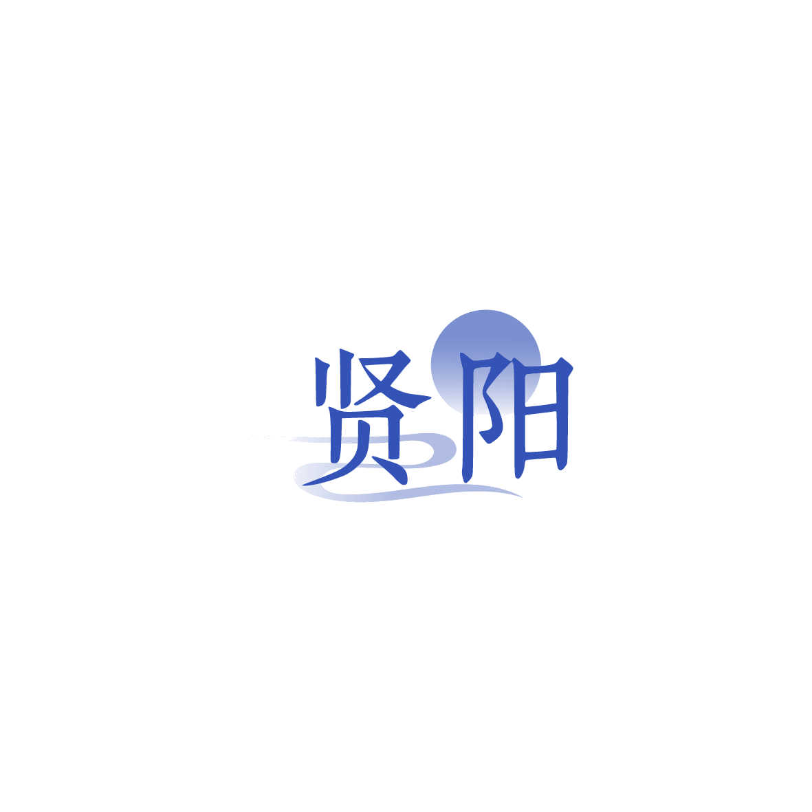 贤阳 第12类运输工具 注册号86162089商标图样