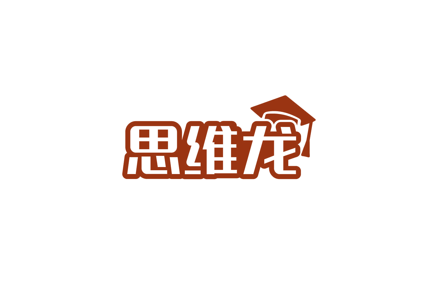思维龙 第41类教育娱乐 注册号86162590商标图样