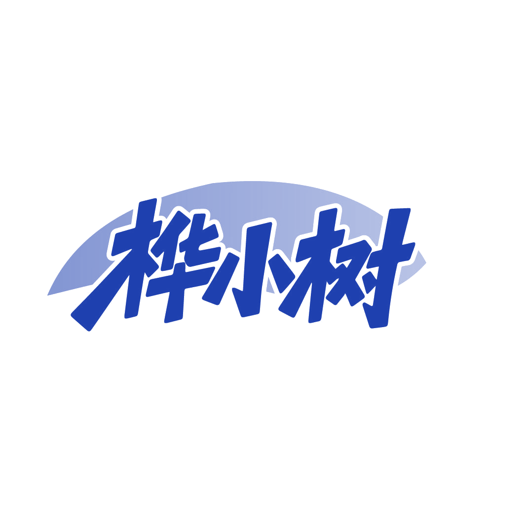 桦小树 第32类啤酒饮料 注册号86166615商标图样