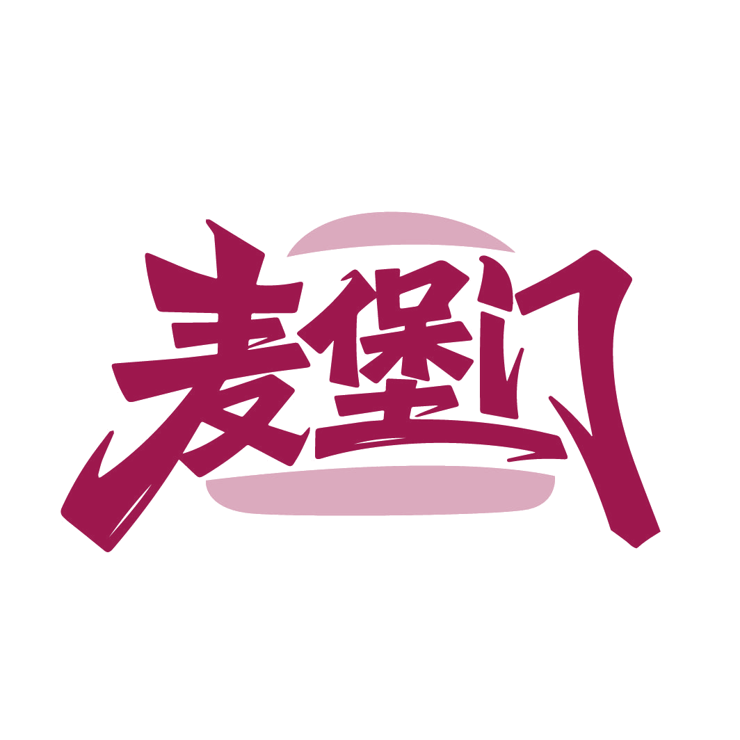 麦堡门 第35类广告销售 注册号86167201商标图样