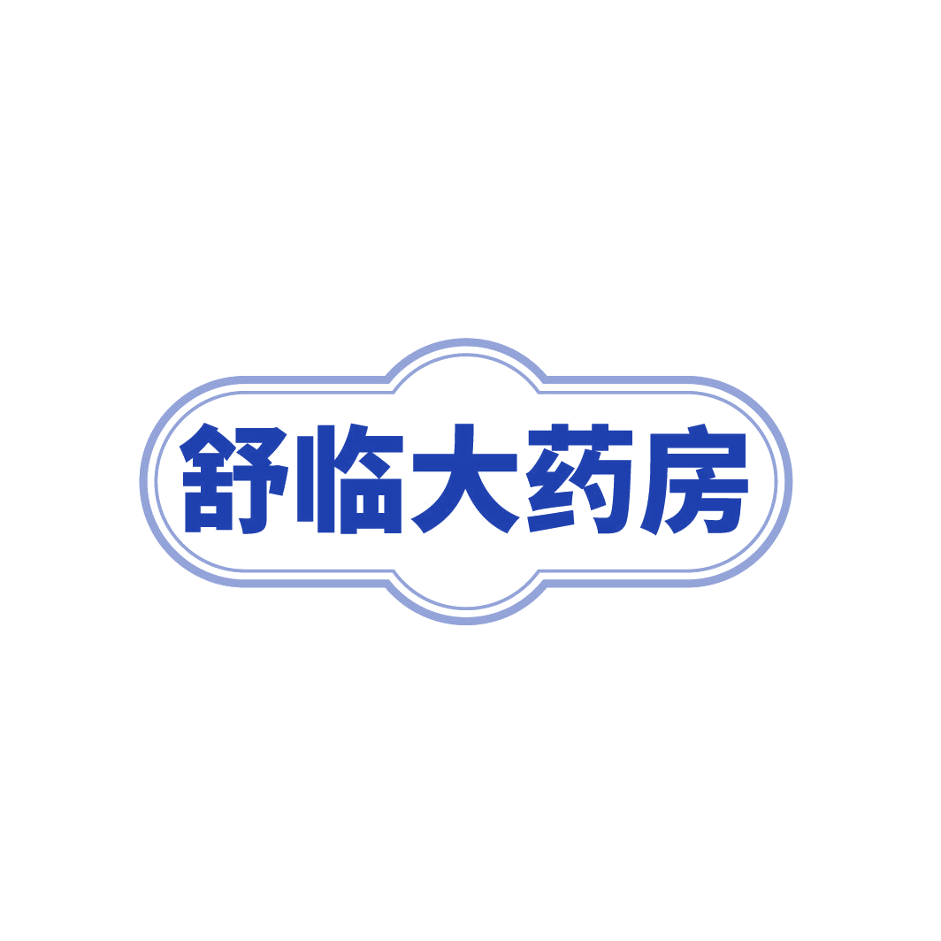 舒临大药房 第35类广告销售 注册号86168081商标图样