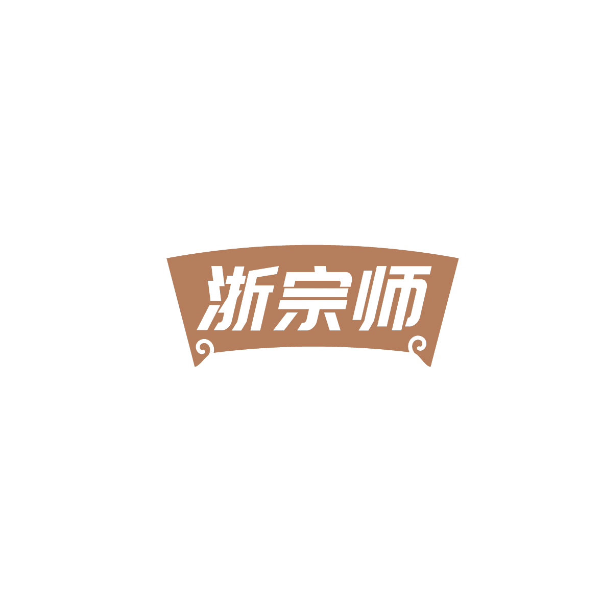 浙宗师 第43类餐饮住宿 注册号86176495商标图样