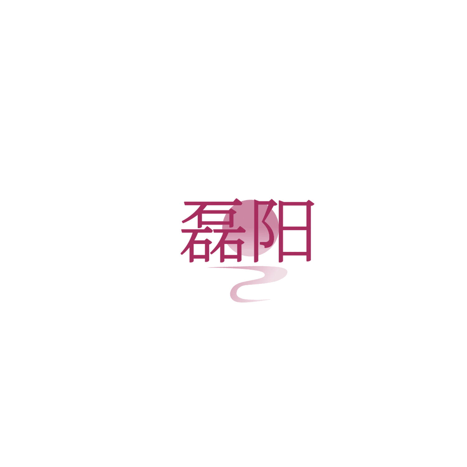 磊阳 第12类运输工具 注册号86181526商标图样
