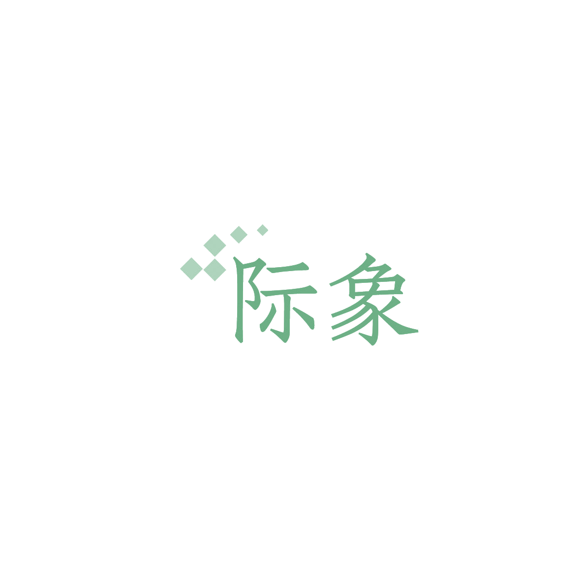 际象 第30类小食配料 注册号86189370商标图样