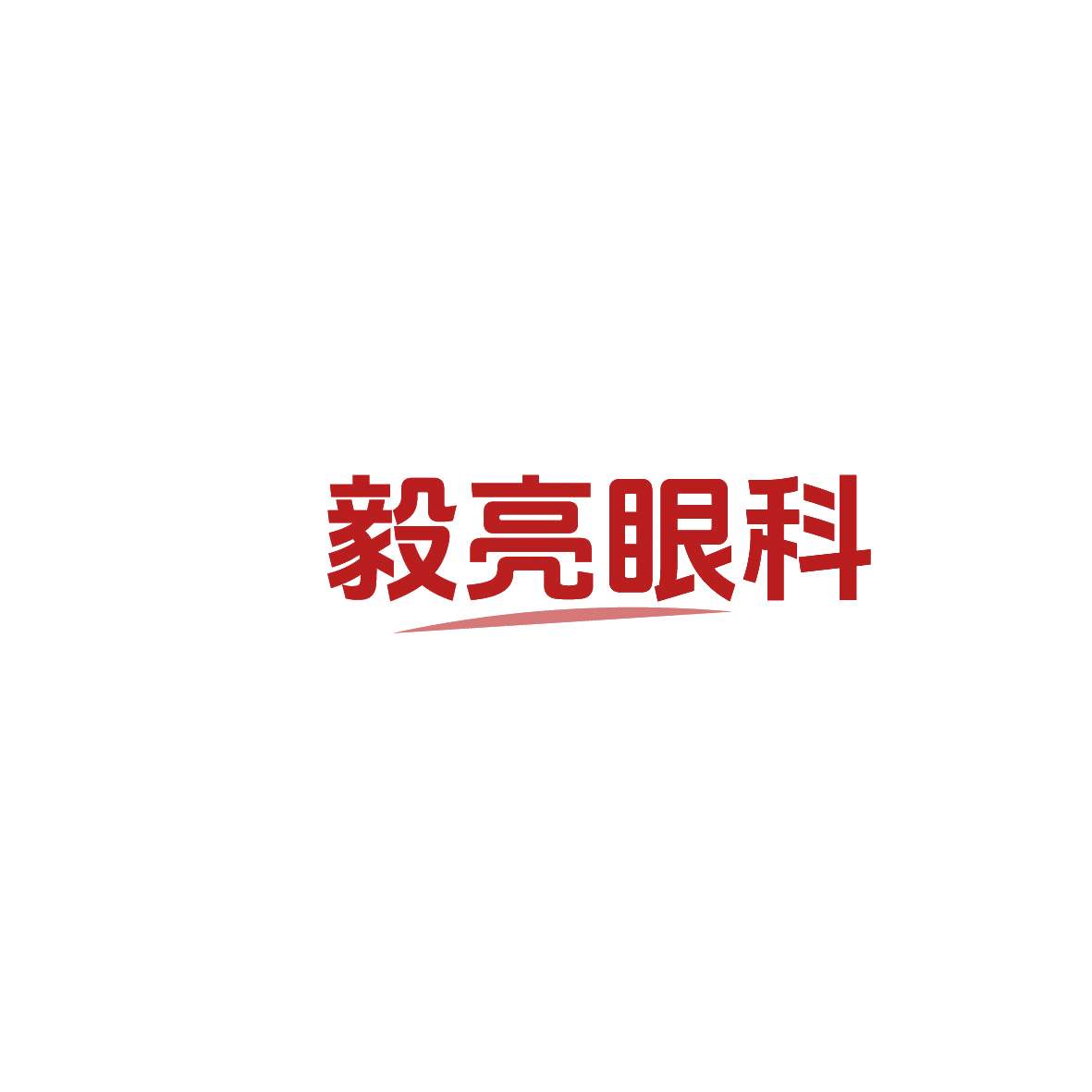 毅亮眼科 第10类医疗器械 注册号86194711商标图样