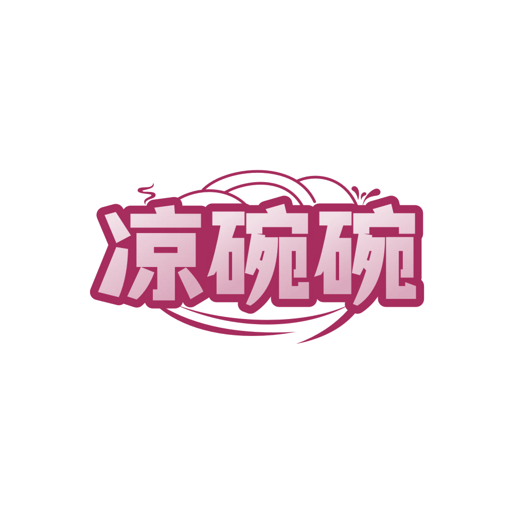 凉碗碗 第35类广告销售 注册号86204694商标图样