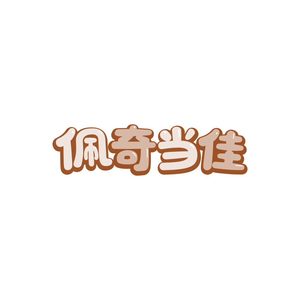 佩奇当佳 第29类食品罐头 注册号86205277商标图样