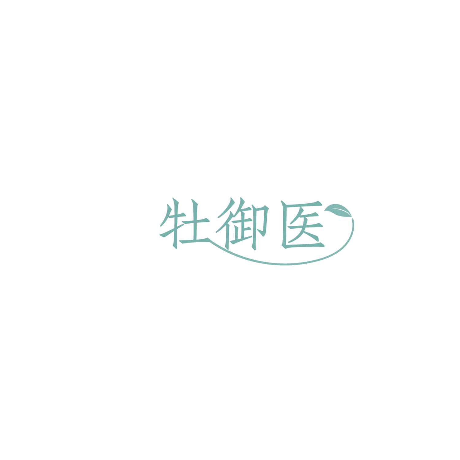 牡御医 第5类医药 注册号86206063商标图样
