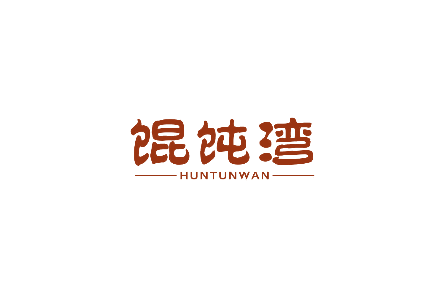 馄饨湾 第43类餐饮住宿 注册号86207044商标图样