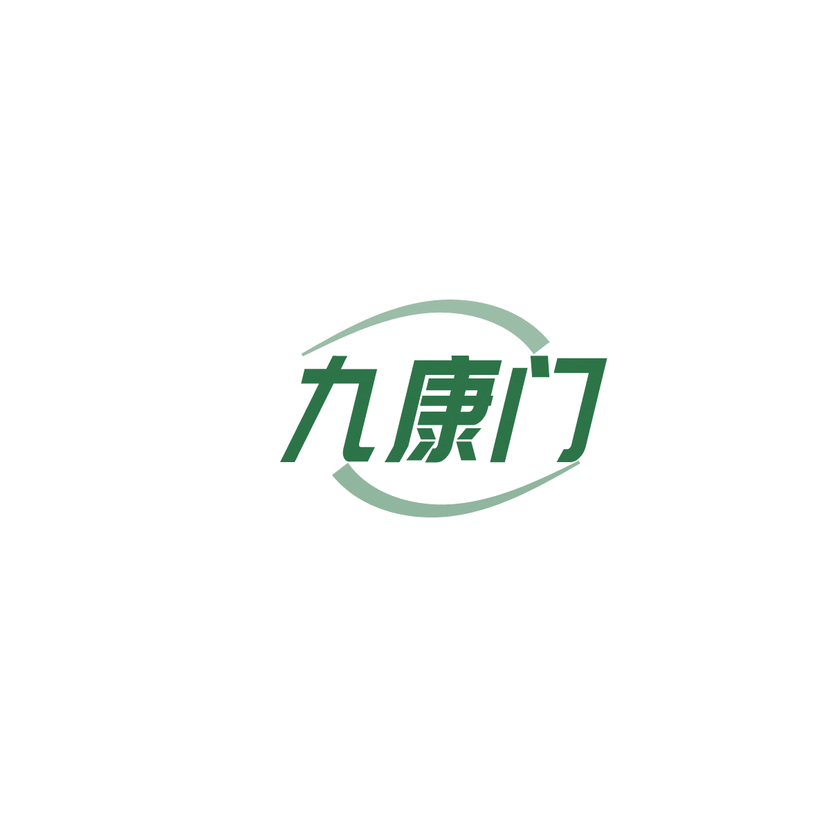九康门 第5类医药 注册号86210815商标图样