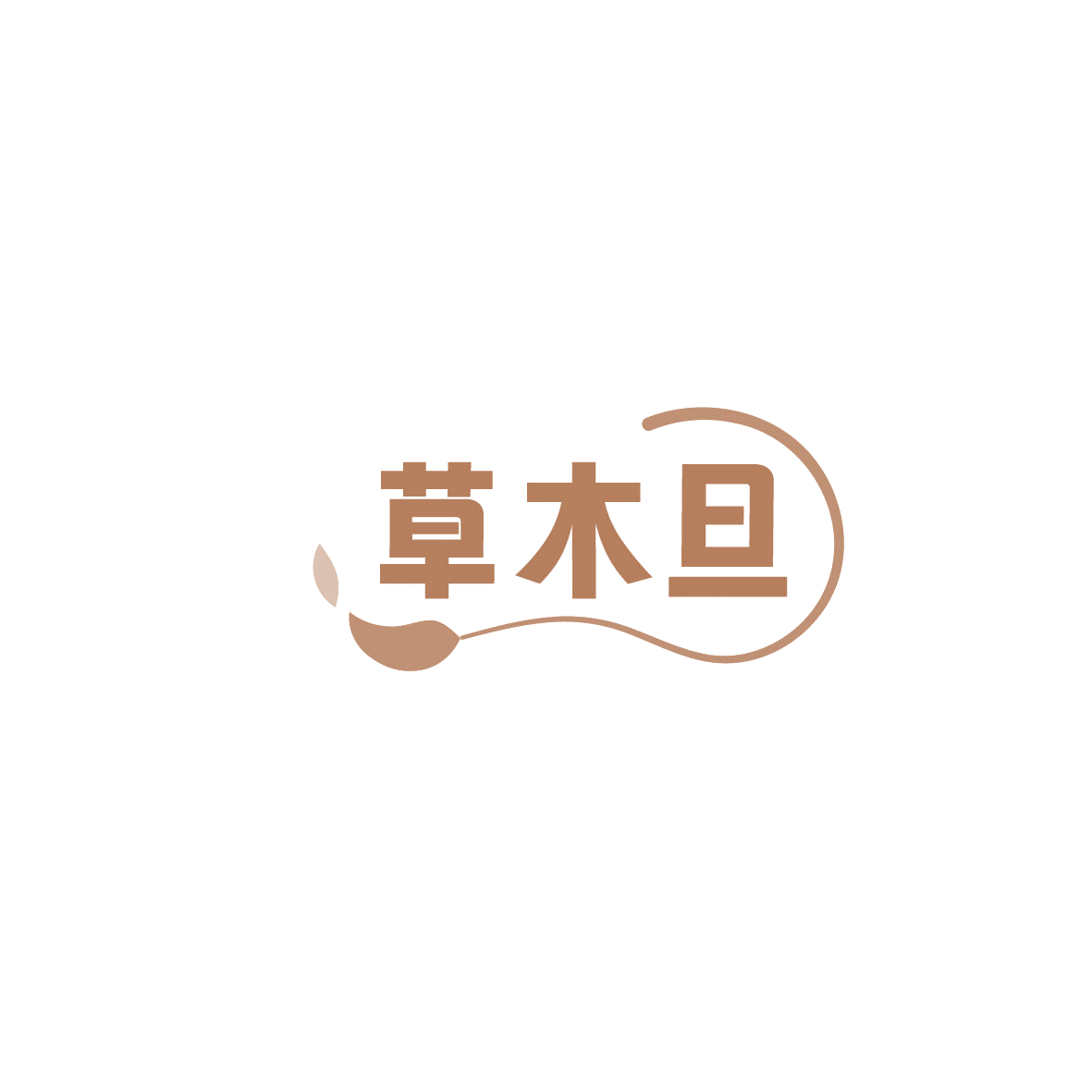 草木旦 第30类小食配料 注册号86212469商标图样