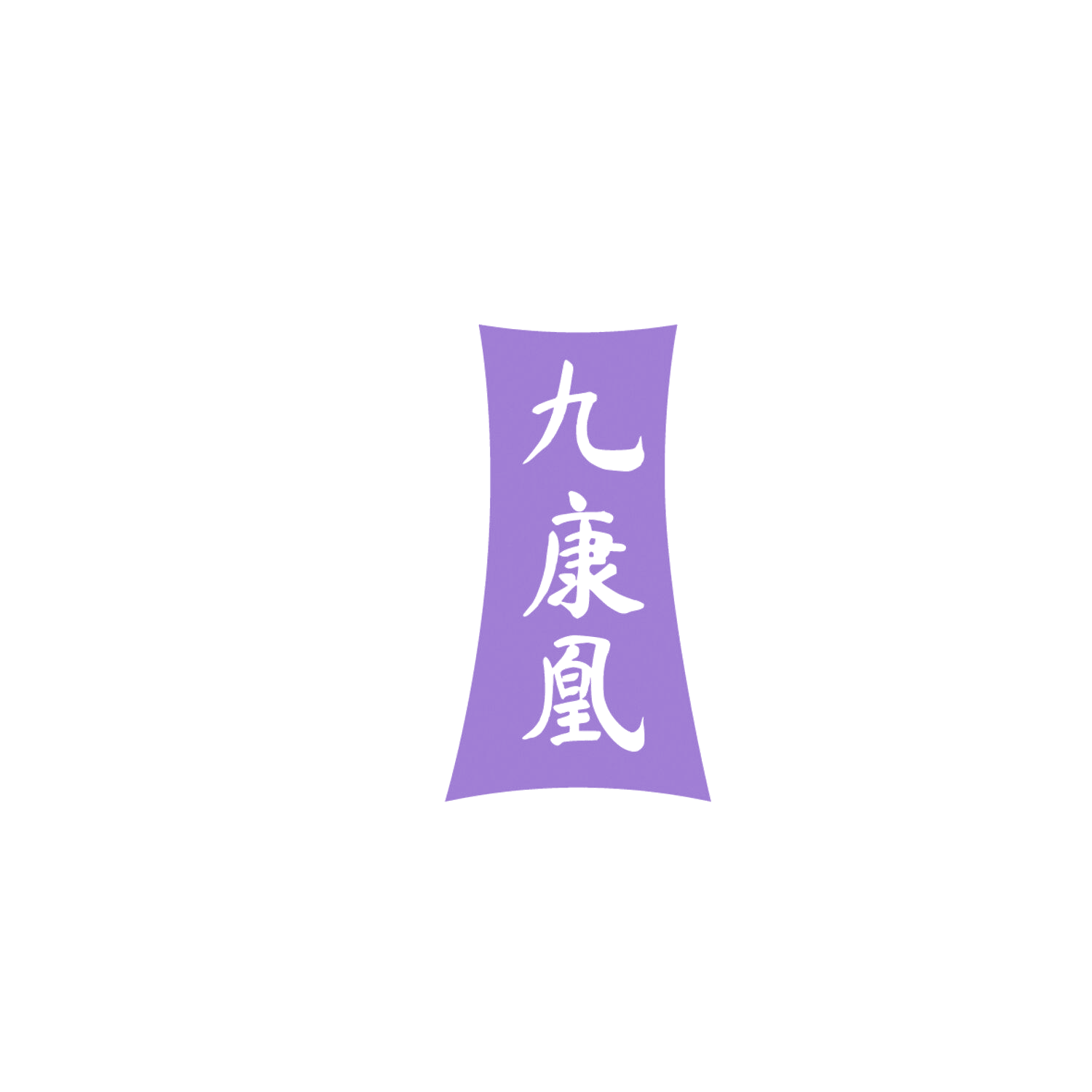九康凰 第44类医疗园艺 注册号86214629商标图样