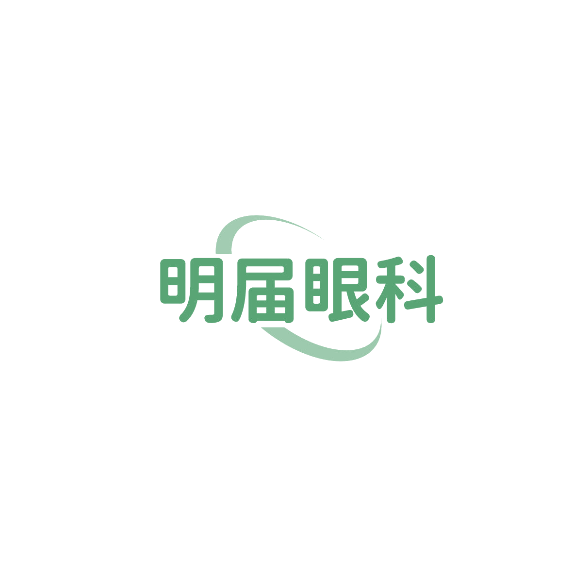 明届眼科 第5类医药 注册号86216332商标图样