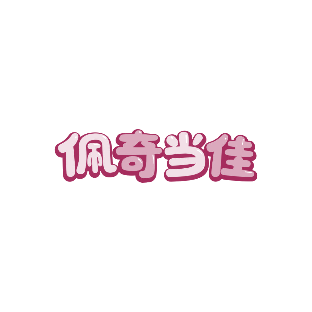 佩奇当佳 第30类小食配料 注册号86216742商标图样
