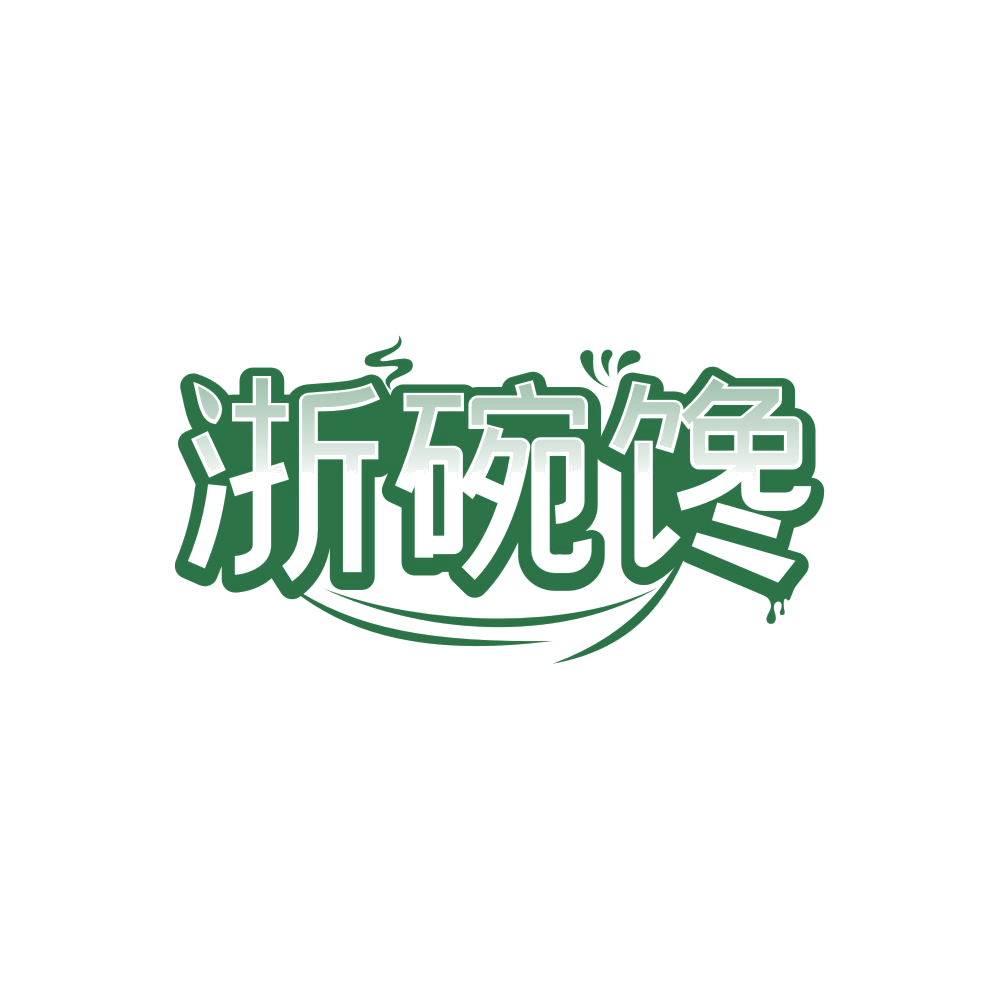 浙碗馋 第43类餐饮住宿 注册号86216773商标图样