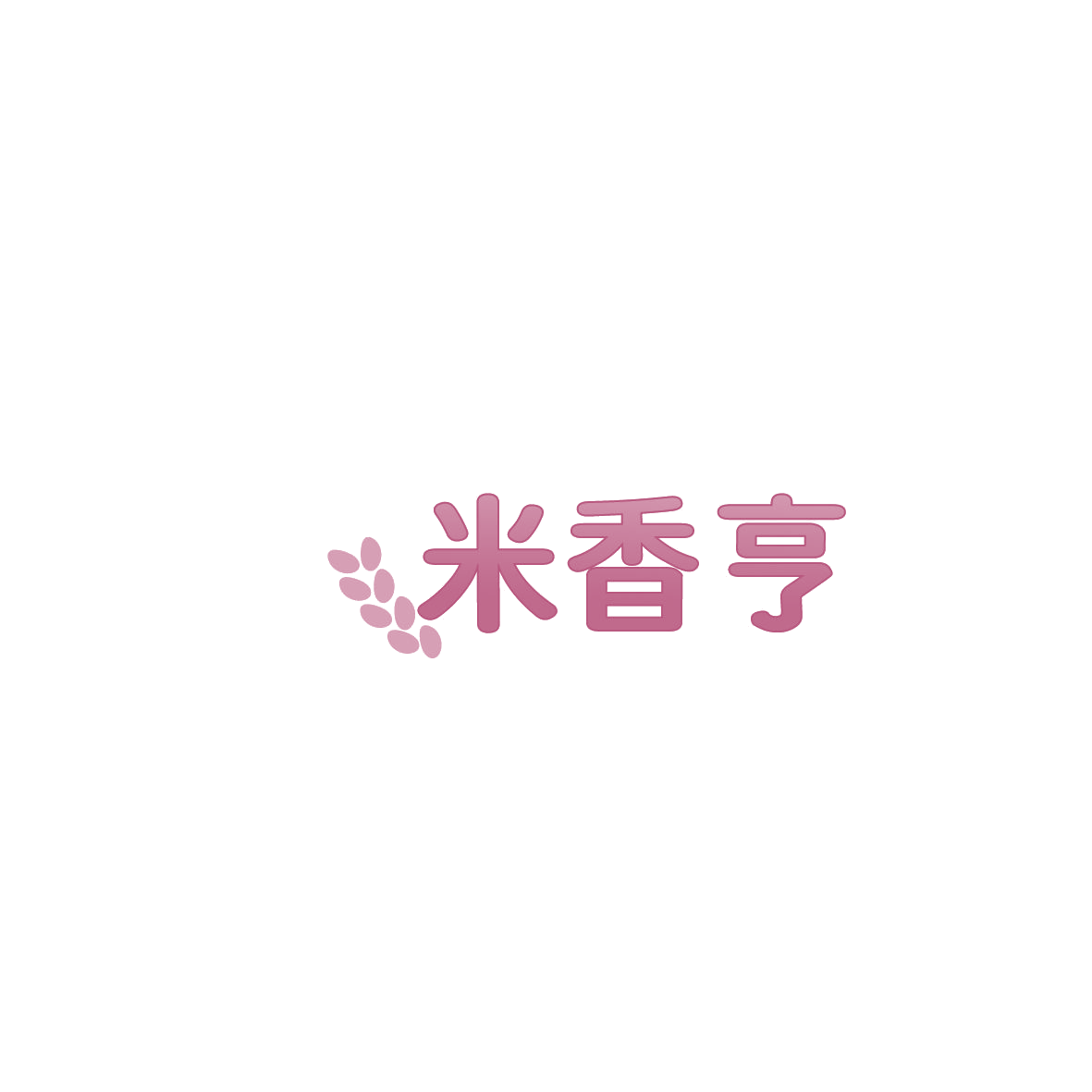 米香亨 第30类小食配料 注册号86218223商标图样