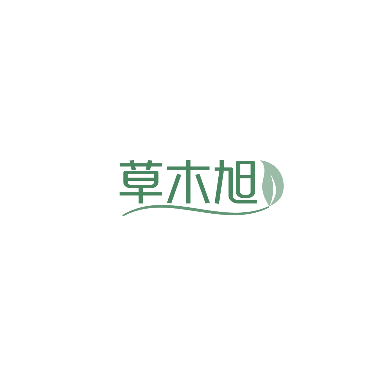 草木旭 第5类医药 注册号86218844商标图样