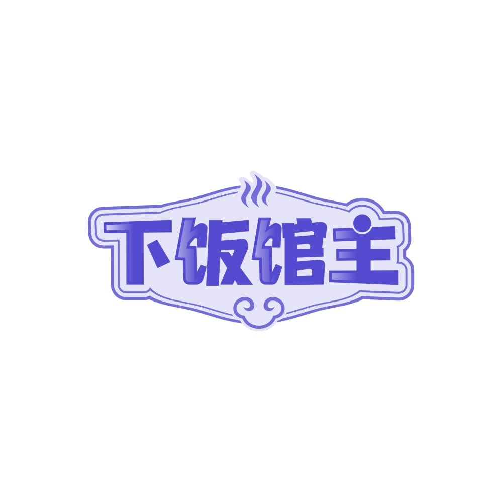 下饭馆主 第35类广告销售 注册号86222878商标图样
