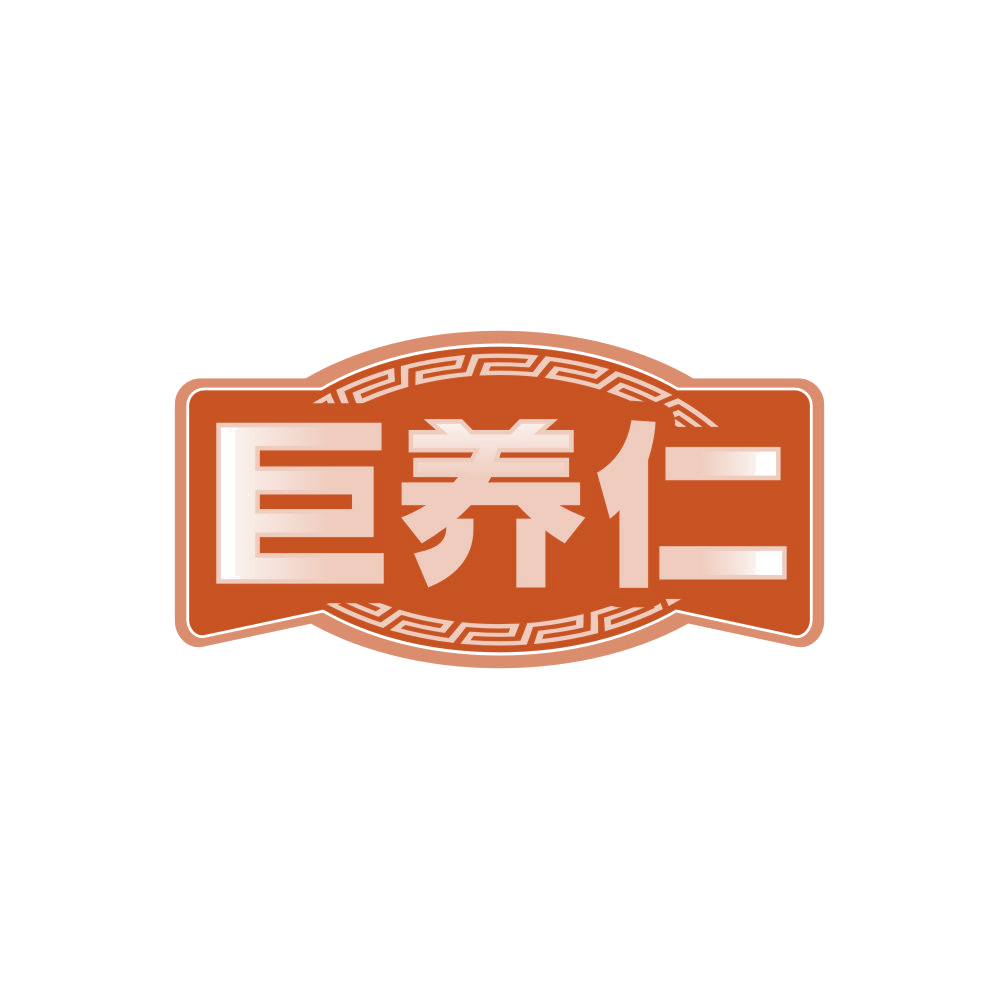 巨养仁 第30类小食配料 注册号86224430商标图样