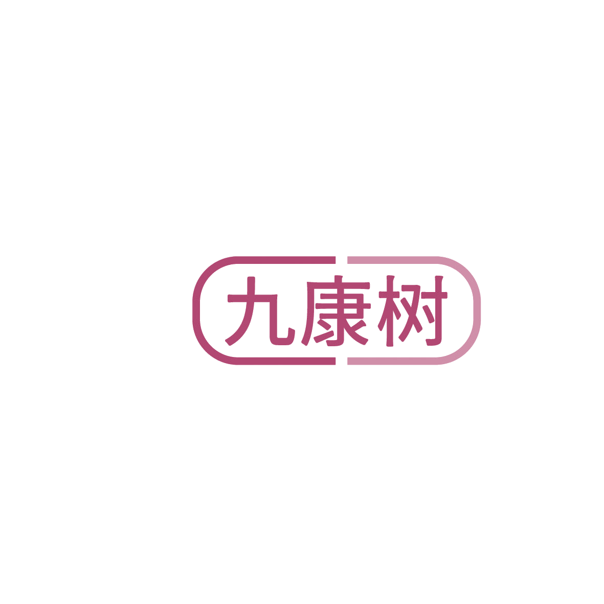 九康树 第44类医疗园艺 注册号86224584商标图样