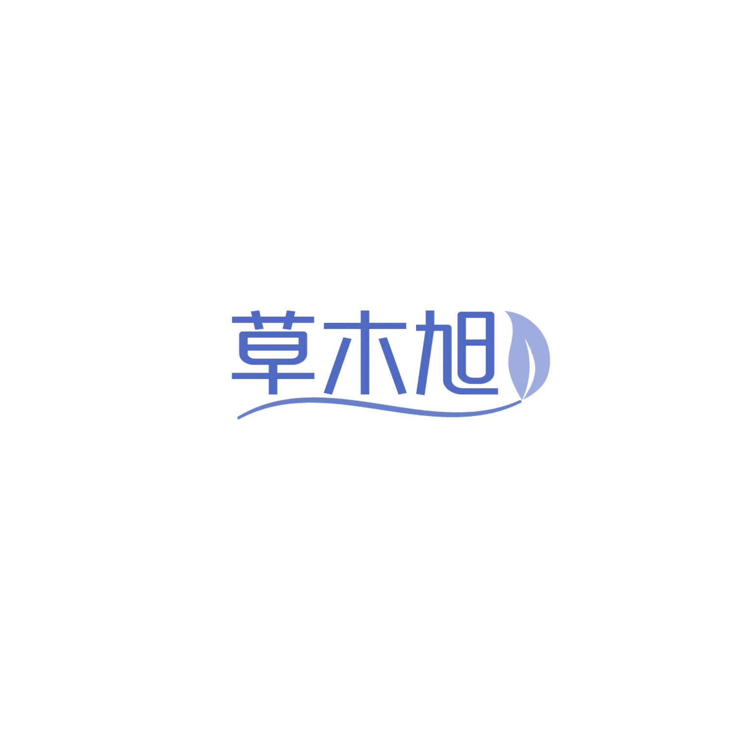 草木旭 第29类食品罐头 注册号86224710商标图样