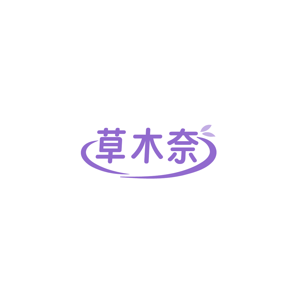 草木奈 第29类食品罐头 注册号86224842商标图样