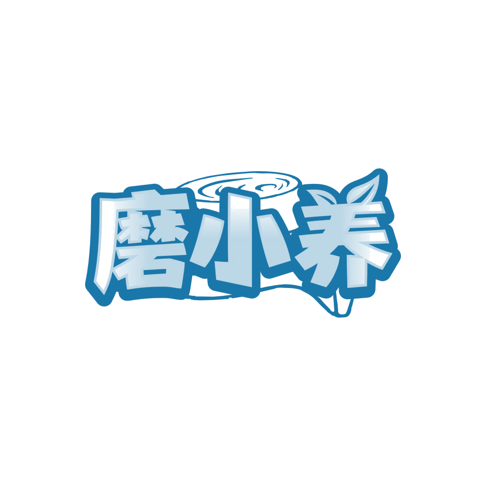磨小养 第30类小食配料 注册号86227853商标图样