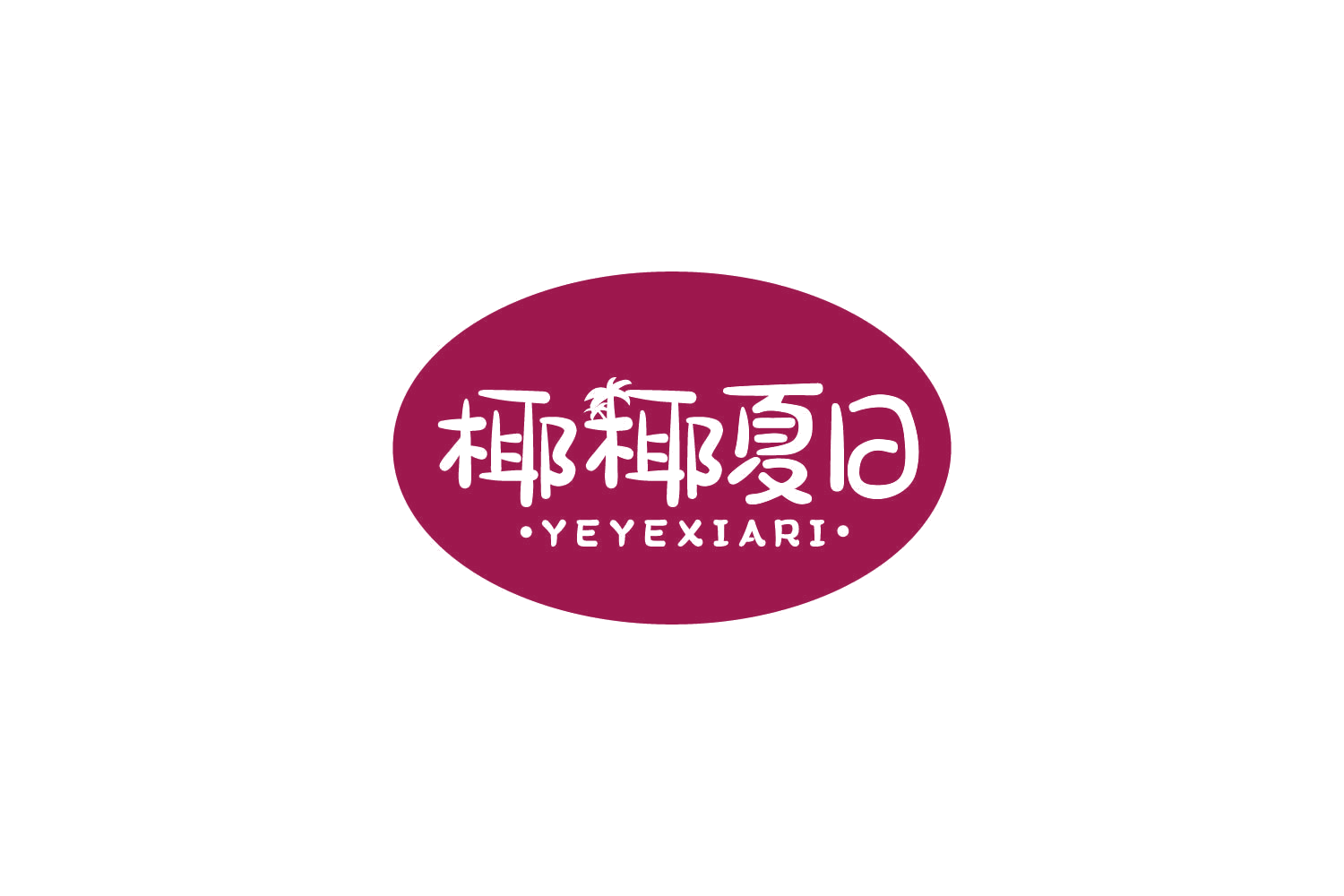 椰椰夏日 第43类餐饮住宿 注册号86229345商标图样
