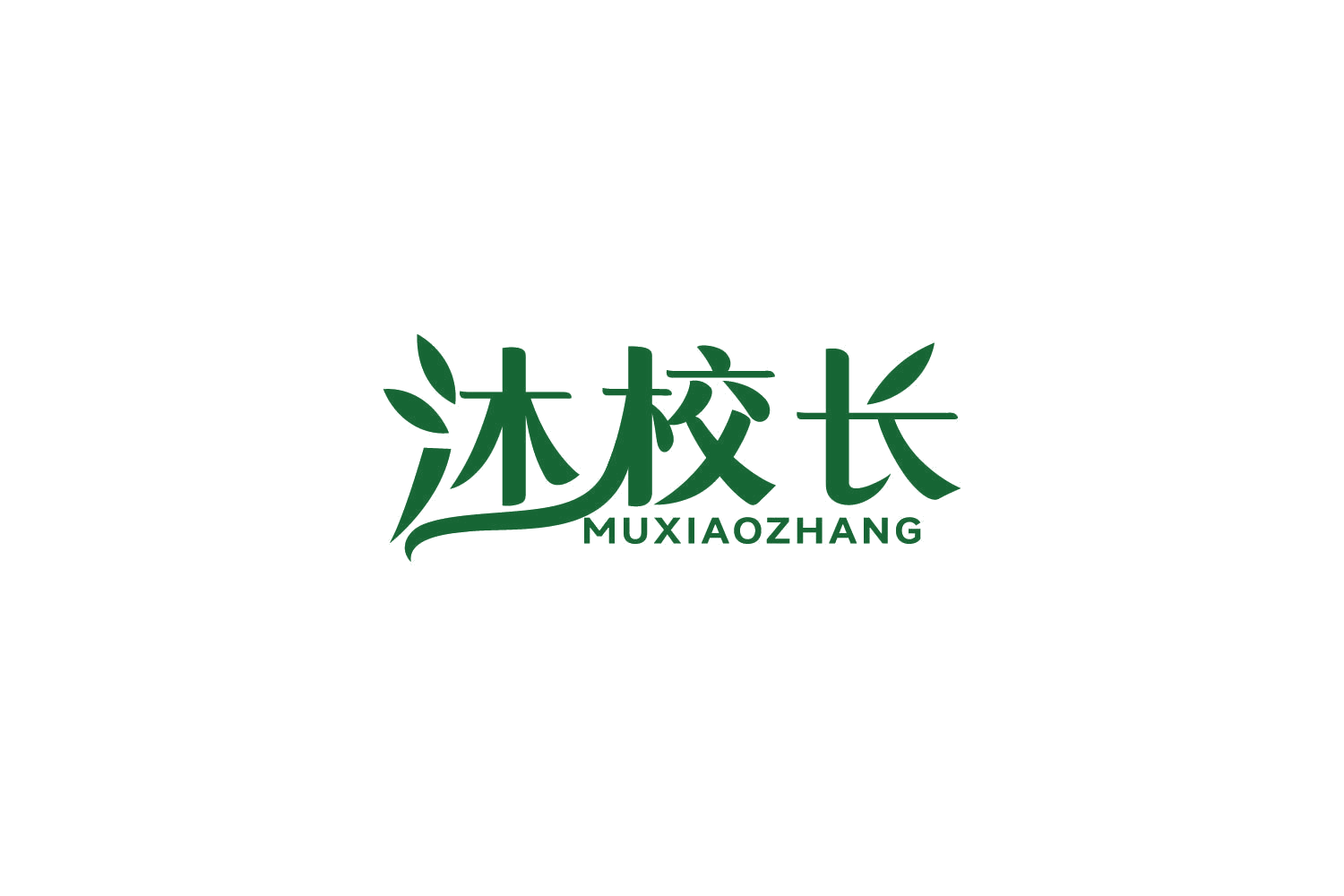 沐校长 第37类建筑修理 注册号86229518商标图样
