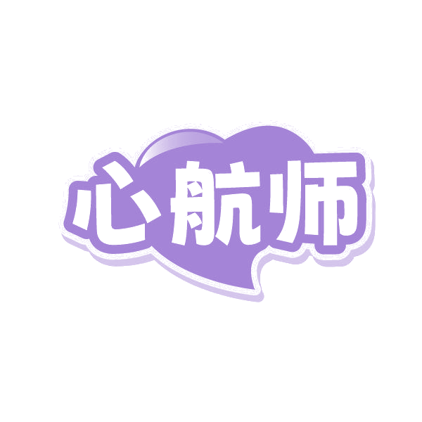 心航师 第44类医疗园艺 注册号86231183商标图样