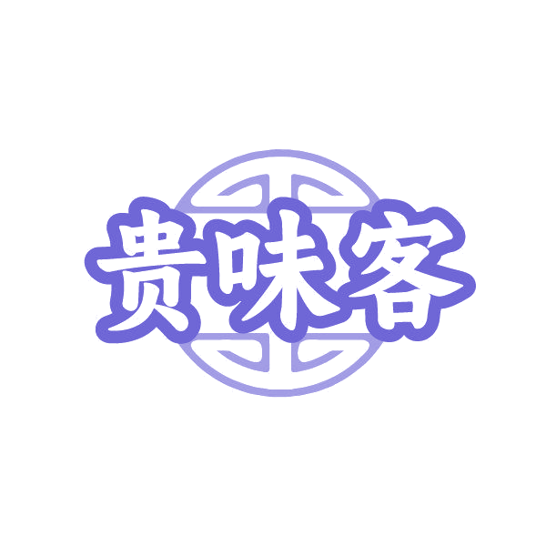 贵味客 第43类餐饮住宿 注册号86232202商标图样