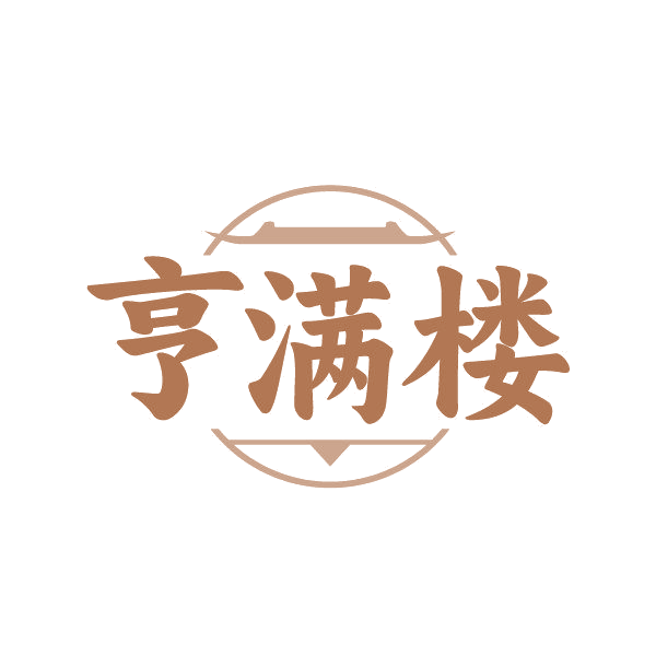 亨满楼 第43类餐饮住宿 注册号86232208商标图样