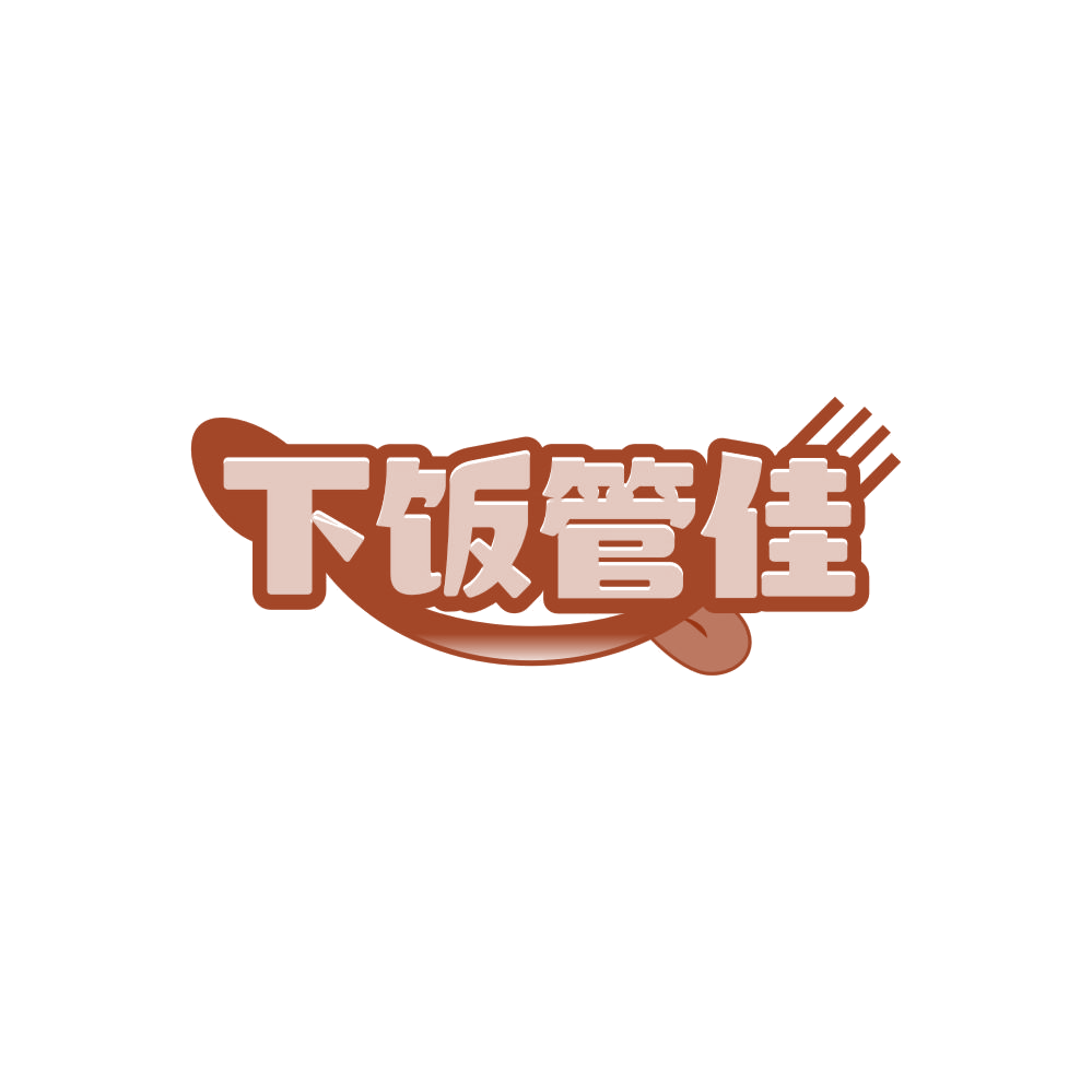 下饭管佳 第30类小食配料 注册号86232887商标图样