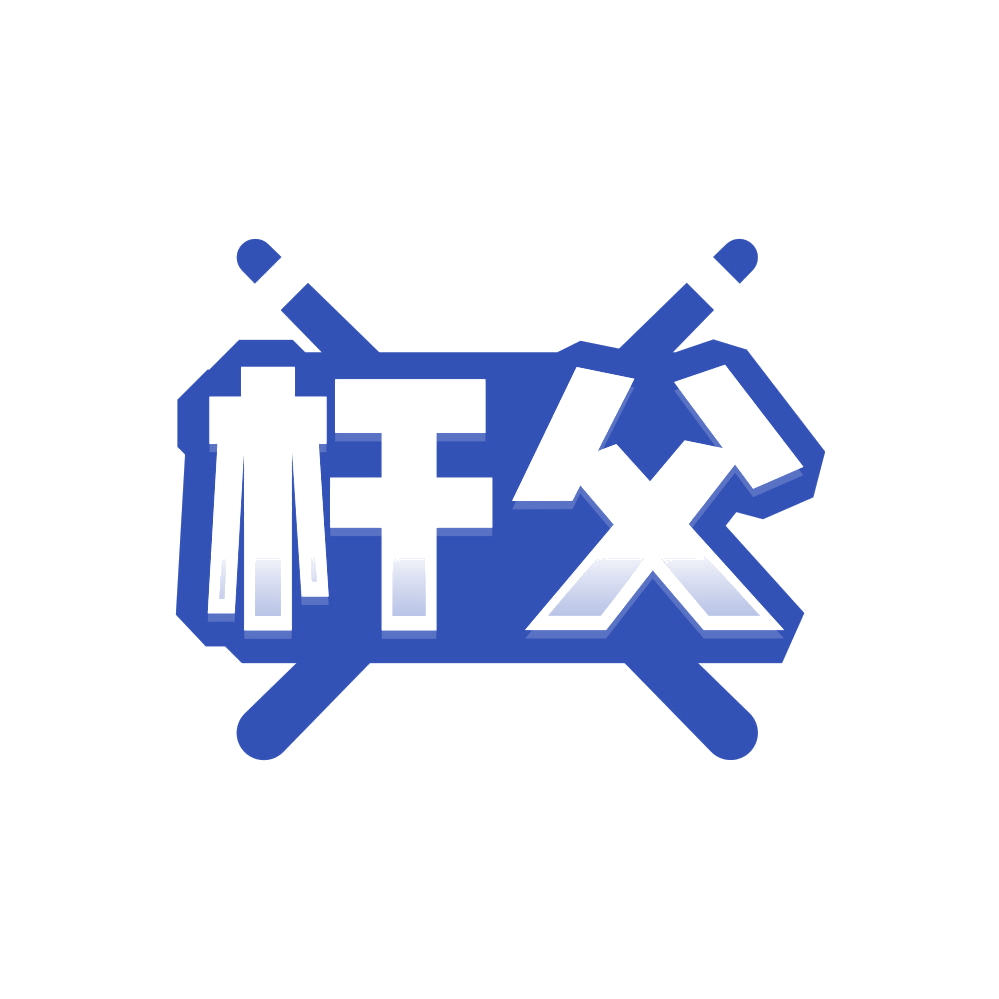 杆父 第28类健身器材 注册号86233625商标图样
