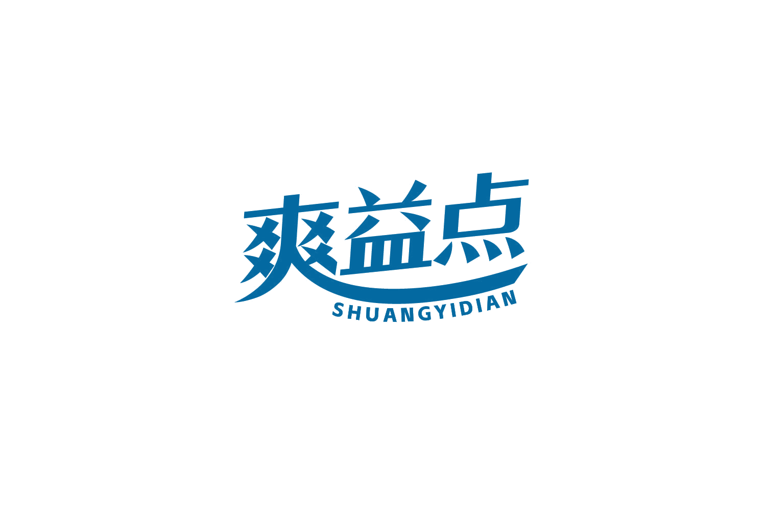 爽益点 第30类小食配料 注册号86234917商标图样