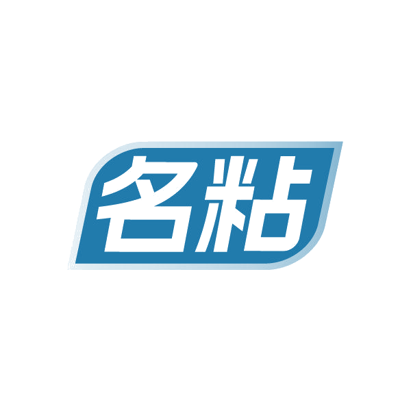 名粘 第17类橡胶制品 注册号86235699商标图样