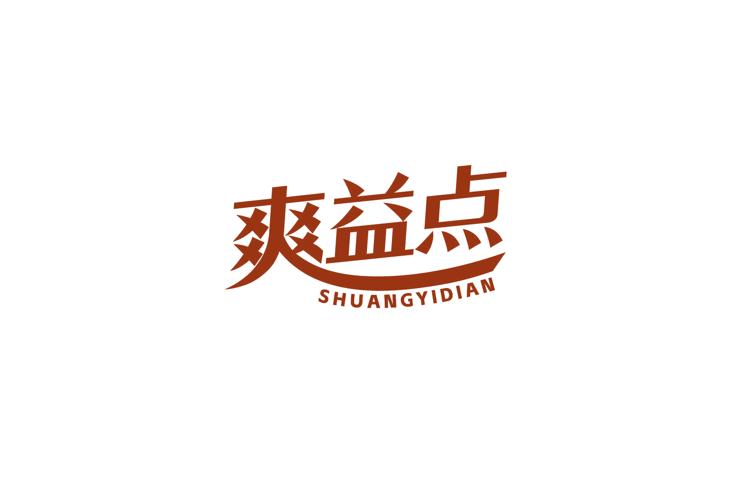 爽益点 第5类医药 注册号86240251商标图样