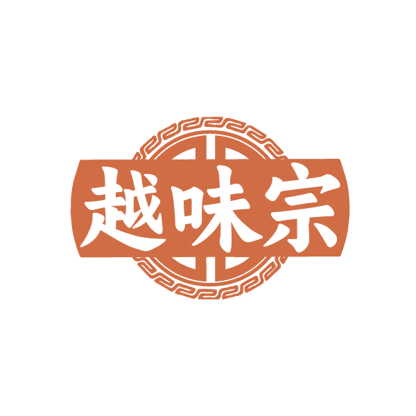 越味宗 第29类食品罐头 注册号86241830商标图样